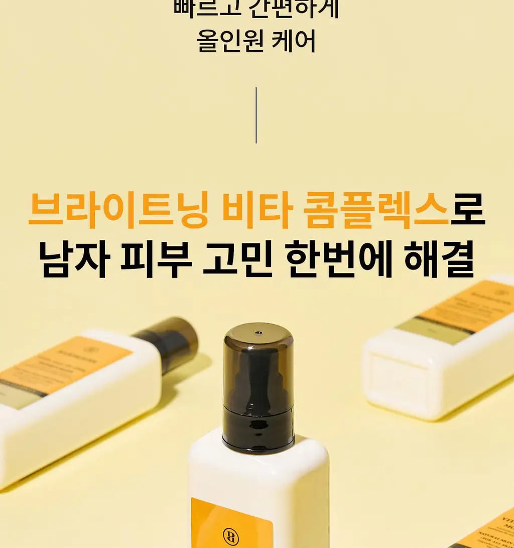 [NEW] 바버501 올인원 모이스처라이즈 200ml 2중 택 1(비타/시카) 상세페이지 4
